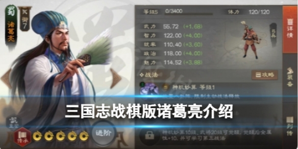 《三国志战棋版》诸葛亮怎么样？诸葛亮强度分析和战法推荐及介绍