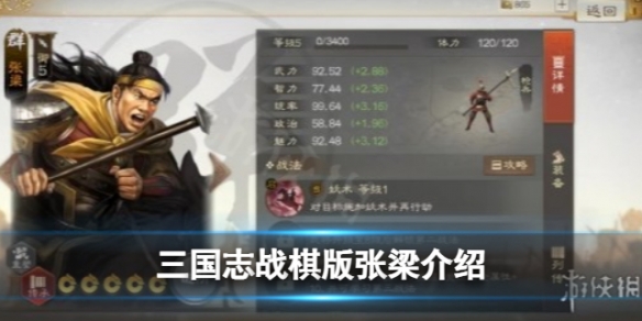 《三国志战棋版》张梁怎么样武将张梁强度分析和战法推荐及介绍