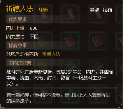 大侠立志传全金色心法获取攻略