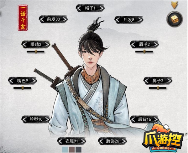 鬼谷八荒捏脸数据男仙姿是多少