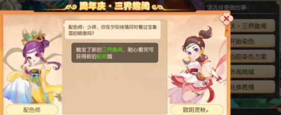 梦幻西游手游周年庆贴纸NPC有哪些攻略