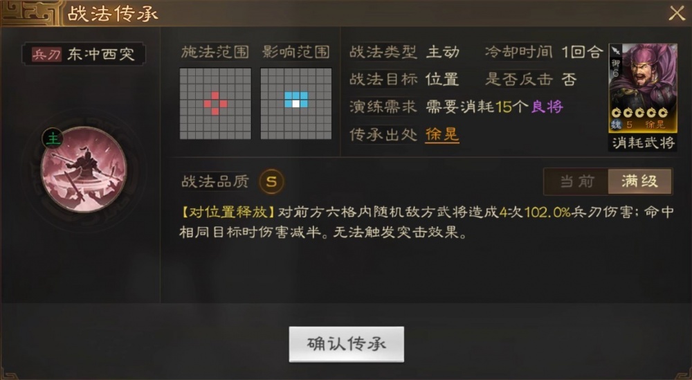 三国志战棋版东冲西突战法强度及适配角色推荐