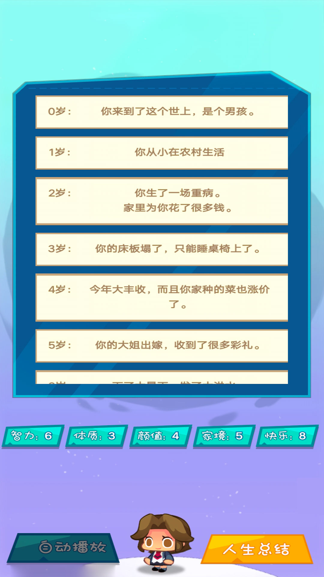 真实咸鱼人生模拟游戏安装