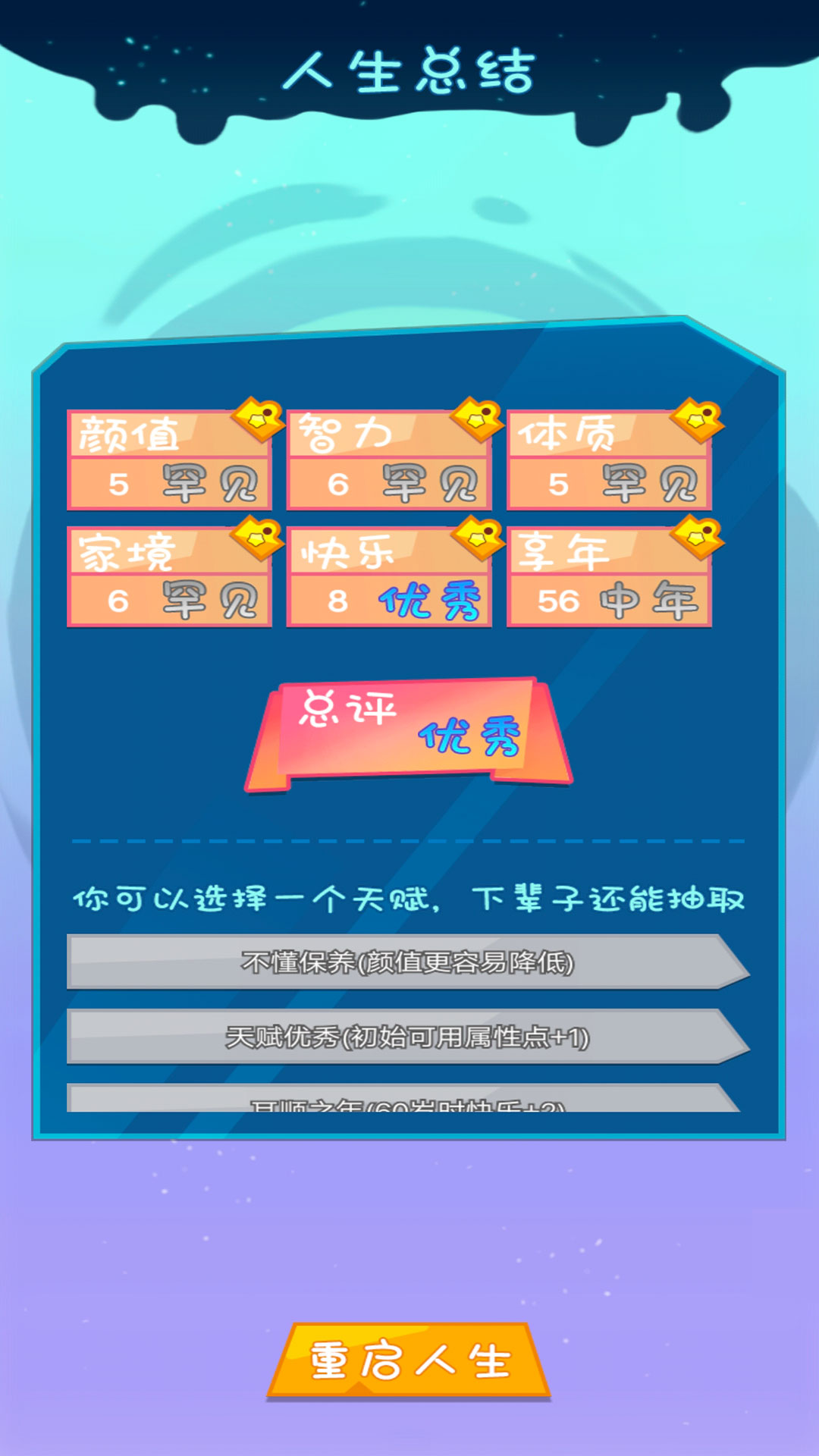 真实咸鱼人生模拟游戏安装