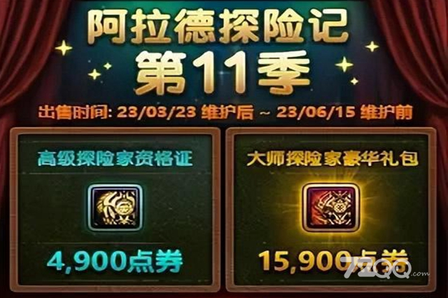 《DNF》第十一期战令上线时间介绍