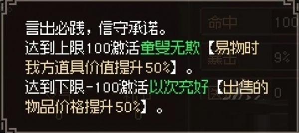 大侠立志传信用度降低方法
