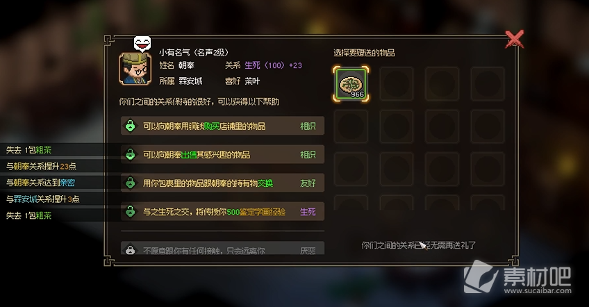 《大侠立志传》朝奉入队方法