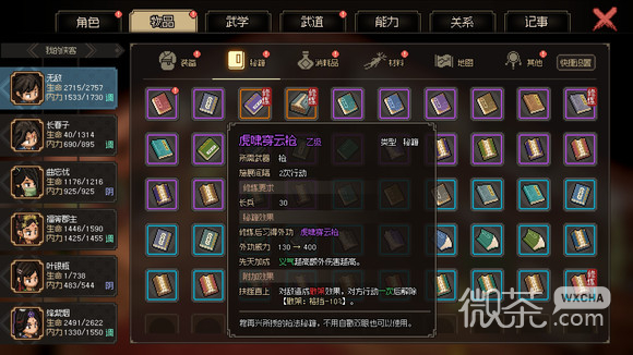 大侠立志传虎啸穿云枪怎么获得攻略