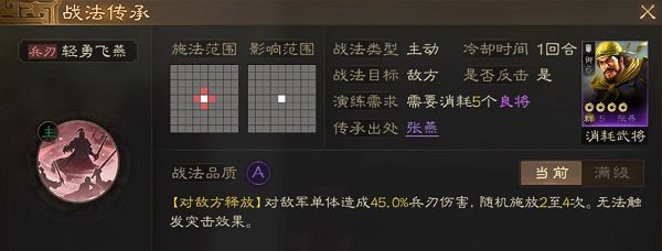 三国志战棋版战法怎么选择搭配