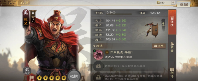 三国志战棋版孙坚强度分析
