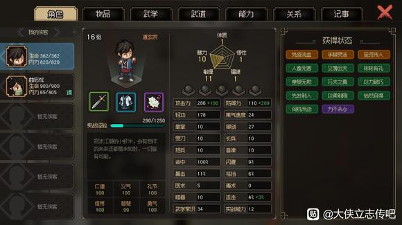 大侠立志传好感度提升攻略