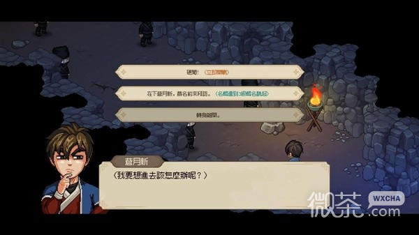 大侠立志传EA版不扣好感度进燕子窝方法攻略