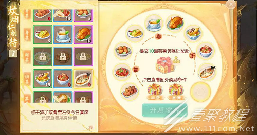 大话西游手游水晶虾食谱配方一览