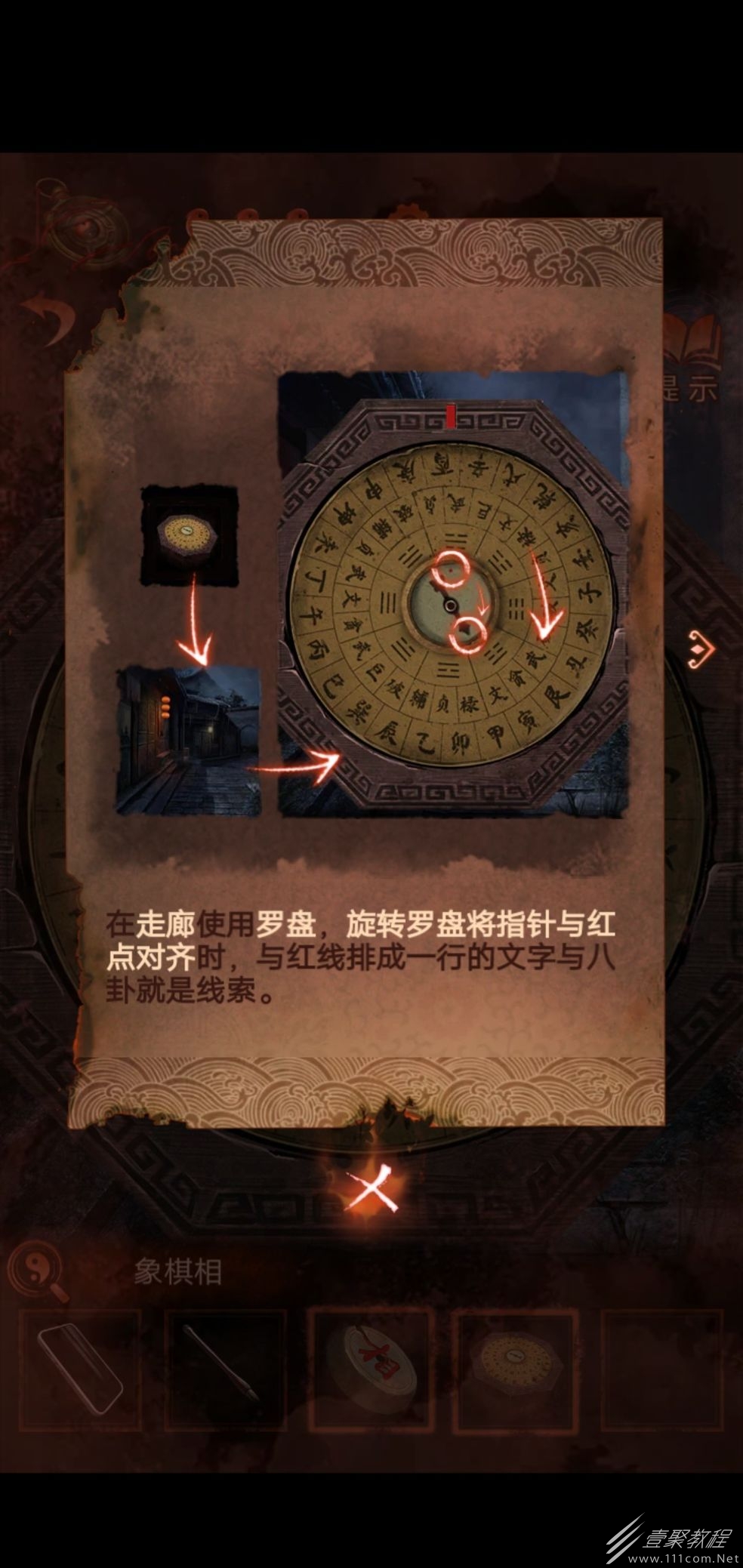 纸嫁衣4罗盘指针解谜过关方法