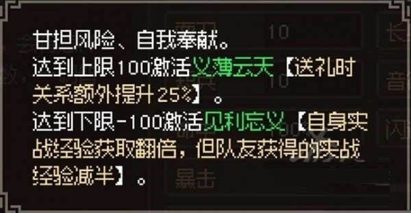 大侠立志传义气怎么降低