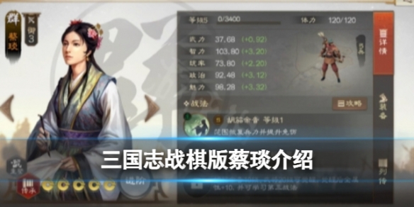 《三国志战棋版》蔡琰怎么样？武将蔡琰强度分析和战法推荐及介绍