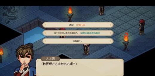 《大侠立志传》修罗入神刀门玩法攻略
