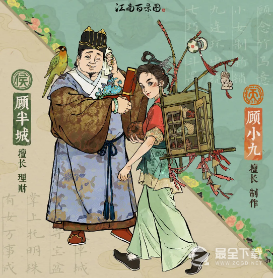 《江南百景图》顾小九获得方式
