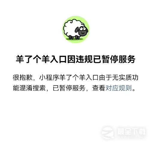 《羊了个羊》游戏崩溃打不开解决办法