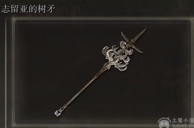 艾尔登法环志留亚的树矛怎么获得志留亚的树矛获取指南