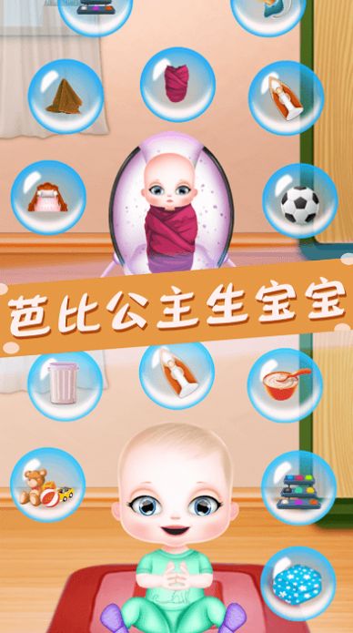 公主模拟生宝宝游戏安装