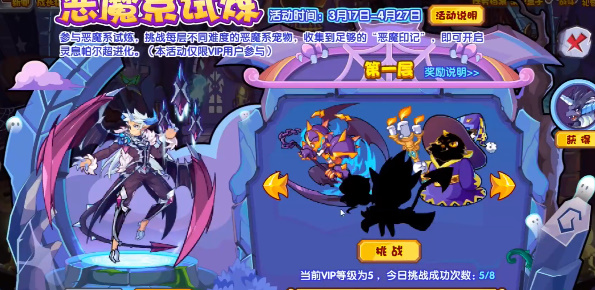 《洛克王国》恶魔系试炼活动介绍