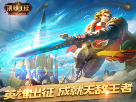 荆棘王座下载最新版