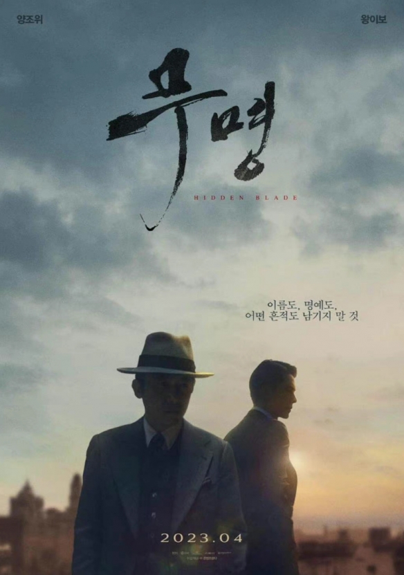梁朝伟王一博《无名》韩版预计4月韩国上映