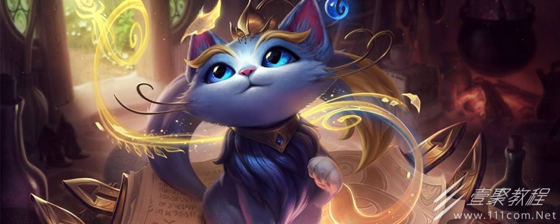 英雄联盟PBE13.6版本猫咪削弱了什么