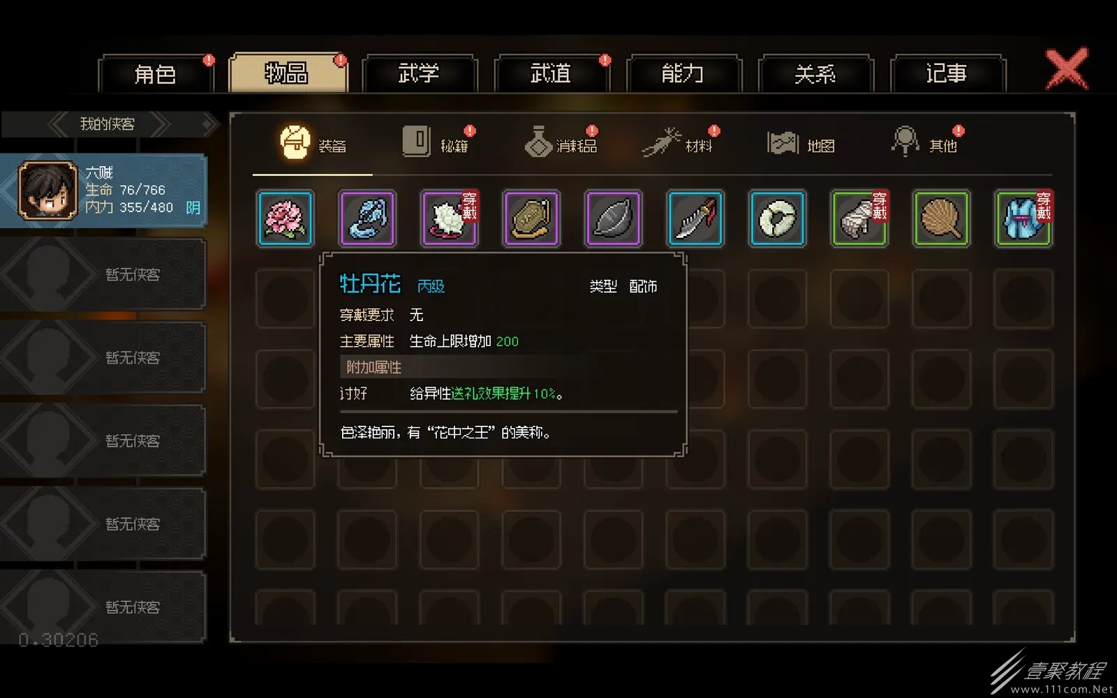 大侠立志传加入清风寨攻略