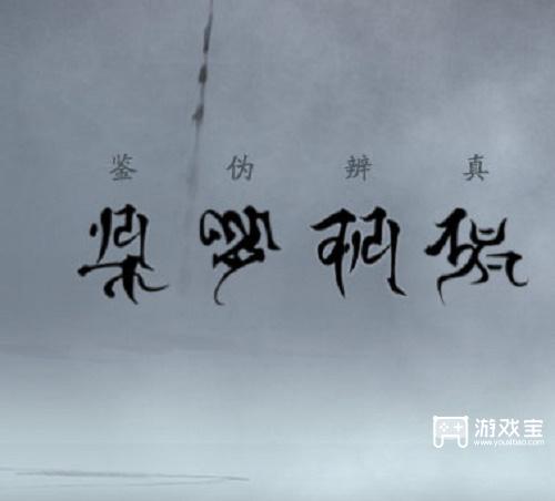 阴阳师一言证道活动线索策略