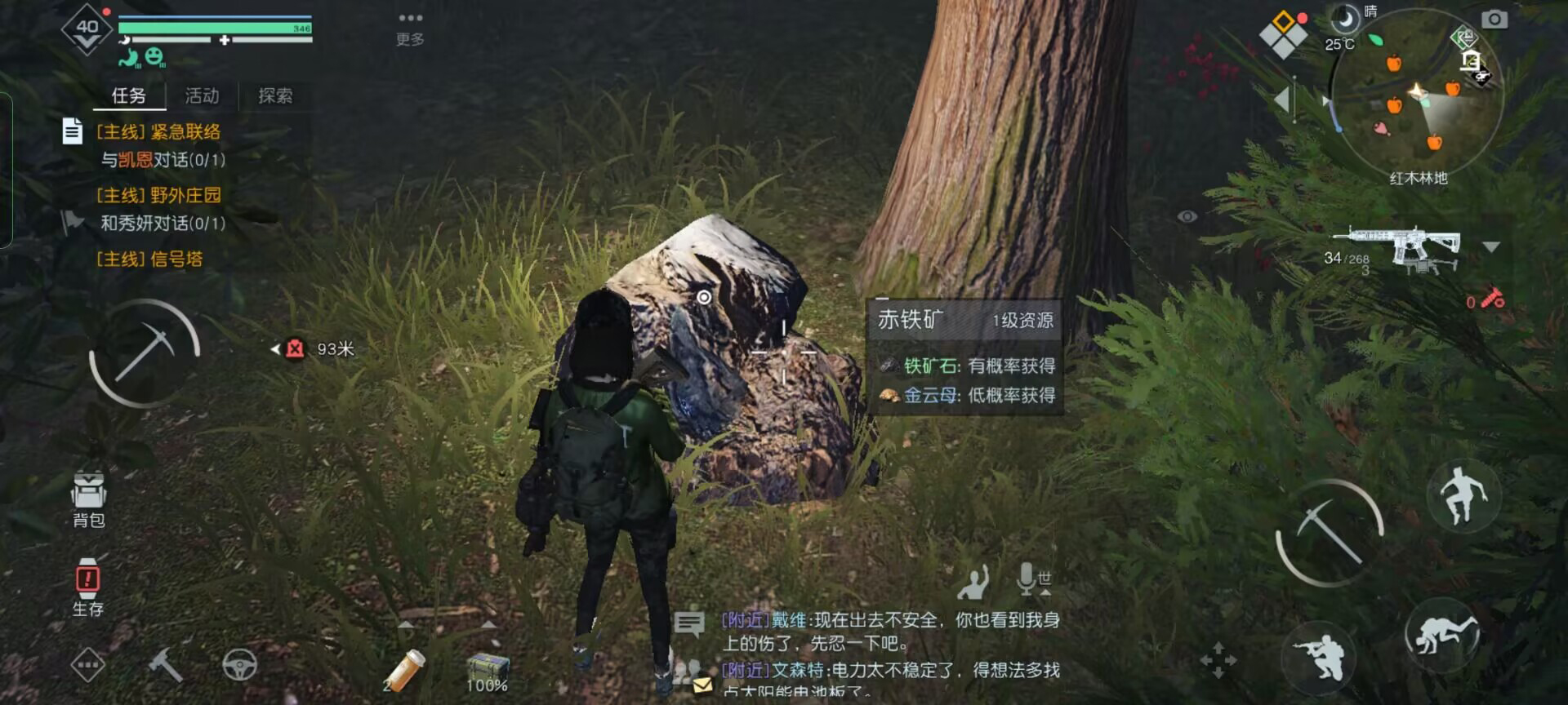 《黎明觉醒：生机》红木林地采集攻略
