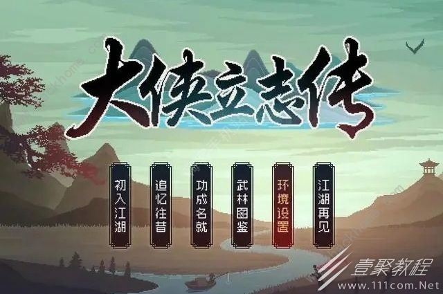大侠立志传EA版本新增了什么