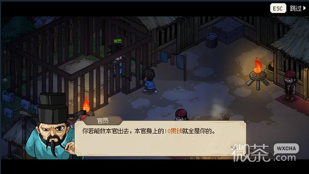大侠立志传清风寨救官员任务完成攻略一览