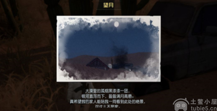 黎明觉醒藏宝图望月在哪藏宝图望月详细位置介绍