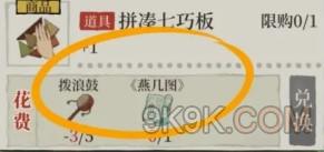 江南百景图拼凑七巧板解密攻略