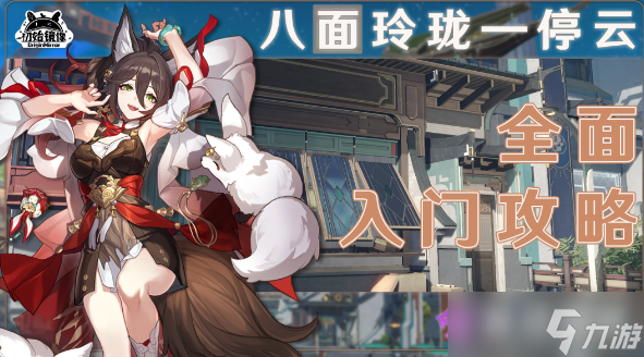 《崩坏星穹铁道》停云角色攻略