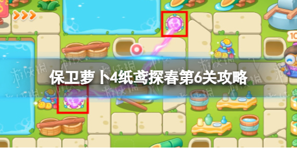 《保卫萝卜4》纸鸢探春第6关策略纸鸢探春第六关怎么过