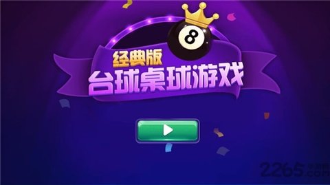 shooterspool台球下载最新版