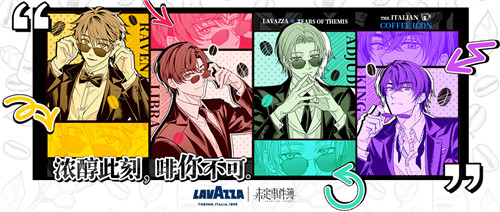 《未定事件簿》x Lavazza联动开启!浓醇此刻,“啡”你不可