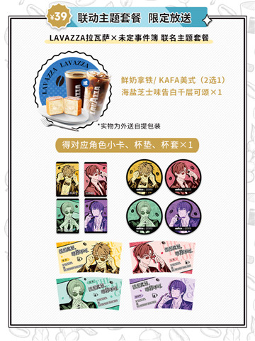 《未定事件簿》x Lavazza联动开启!浓醇此刻,“啡”你不可