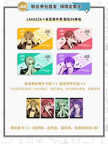 《未定事件簿》x Lavazza联动开启!浓醇此刻,“啡”你不可