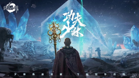 梦回大理!《天龙八部手游》“缘起大理”版本明日发布