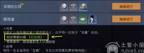黎明觉醒朝闻道任务在哪朝闻道任务触发方法介绍