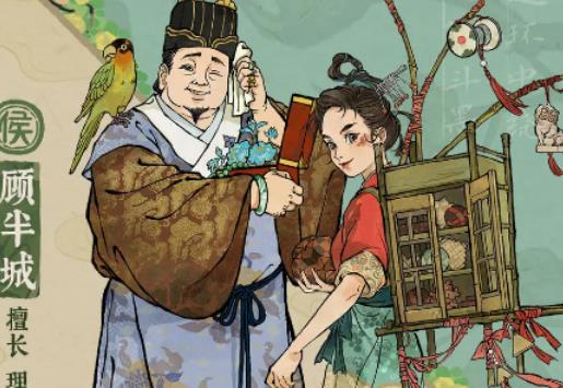 江南百景图顾小九怎么获得