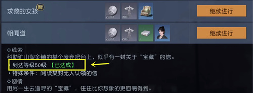 黎明觉醒朝闻道任务怎么触发
