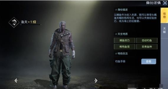 《黎明觉醒生机》各身份优势介绍