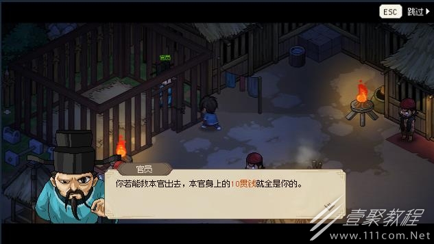 大侠立志传清风寨救官员任务如何完成