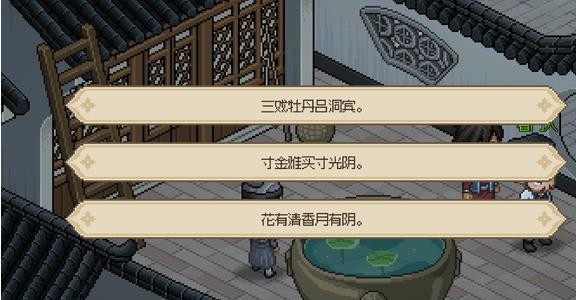 大侠立志传看门人春宵一刻值千金暗号是什么