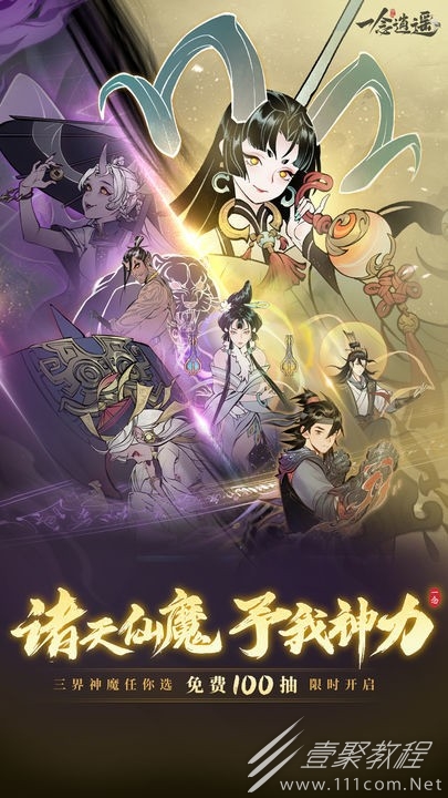 一念逍遥2023最新密令一览